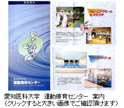 愛知医科大学 運動療育センター 案内