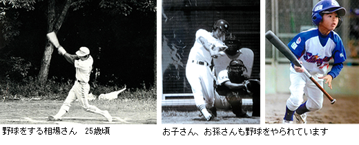 野球をする相場さん