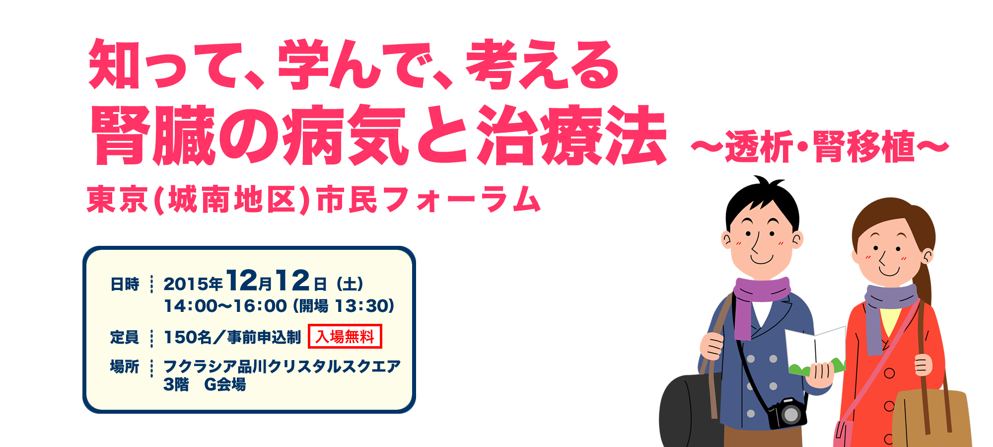 城南市民公開講座