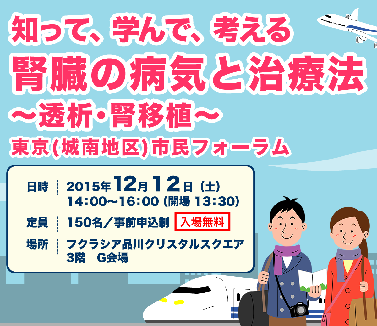 城南市民公開講座